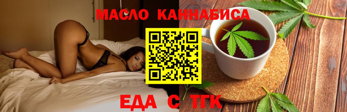 Еда ТГК конопля  Вход с VPN  Всеволожск 