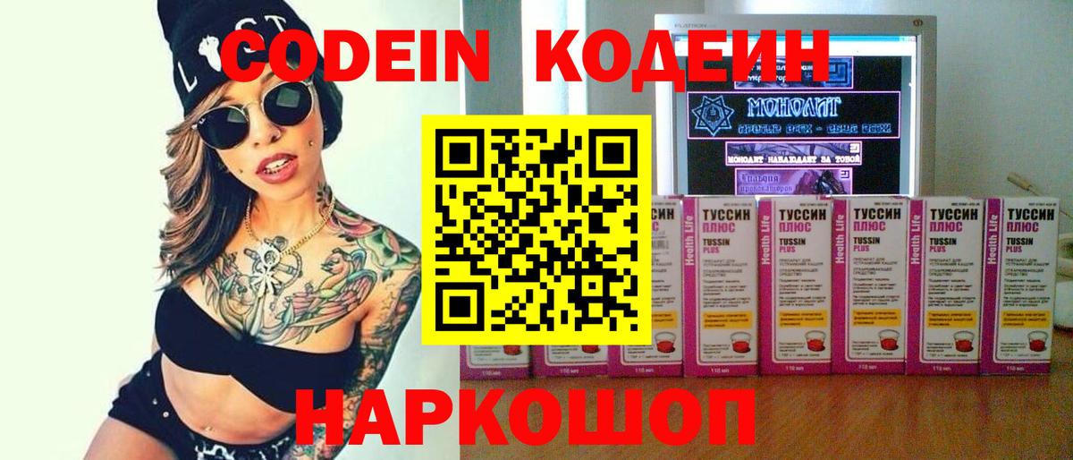 Кодеин напиток Lean (лин) Всеволожск