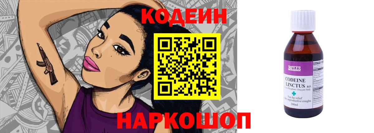 Кодеиновый сироп Lean Purple Drank  Codein напиток Lean (лин)  Вход с VPN  Всеволожск 