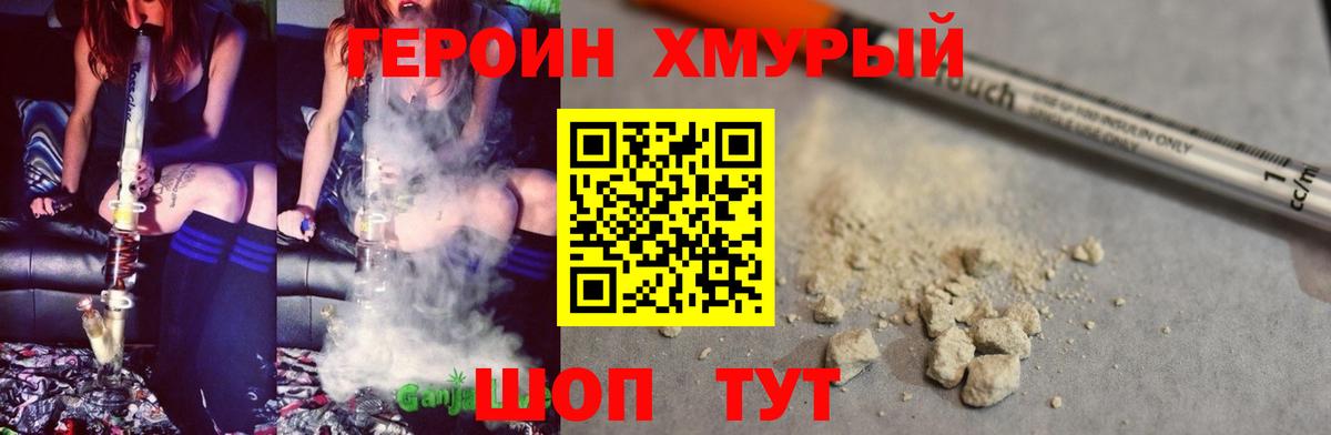 Героин Heroin Всеволожск