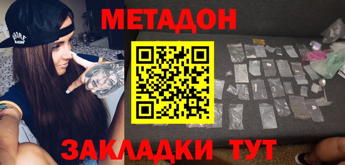 МЕТАДОН кристалл  Вход с VPN  Метадон белоснежный  мега онион  Всеволожск 